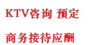 馆陶最好十大KTV会所消费排名