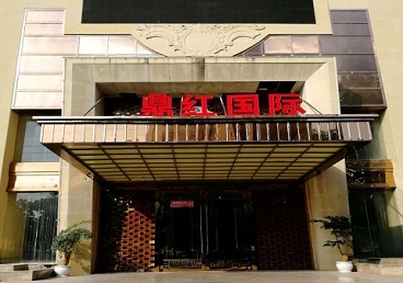 馆陶商务KTV真空哪家最开放-鼎红国际KTV消费价格玩乐点评