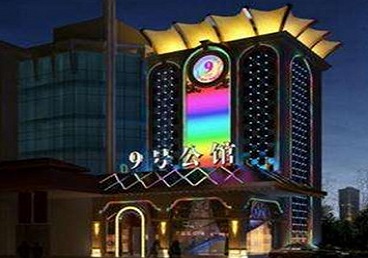 馆陶好玩开放荤素KTV推荐-九号公馆KTV消费价格口碑点评
